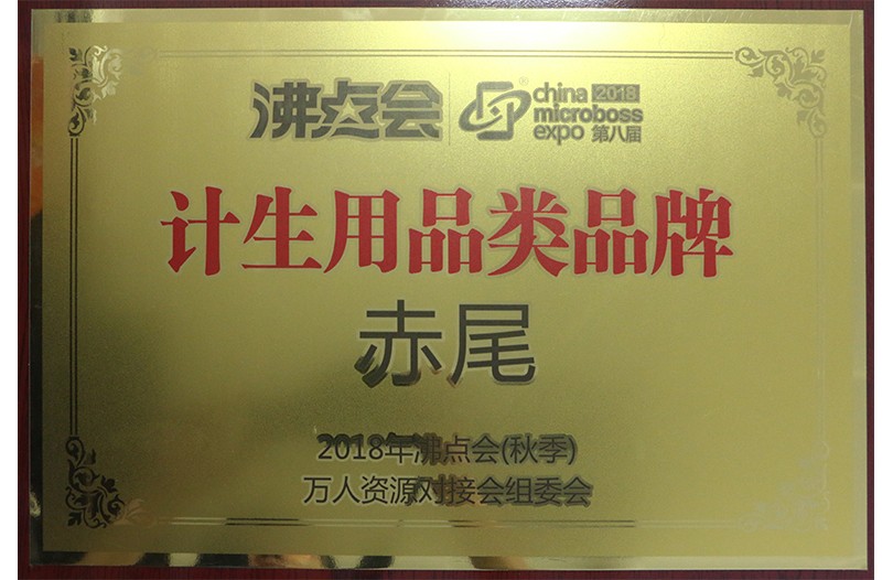 計生用品類品牌-赤尾-沸點會