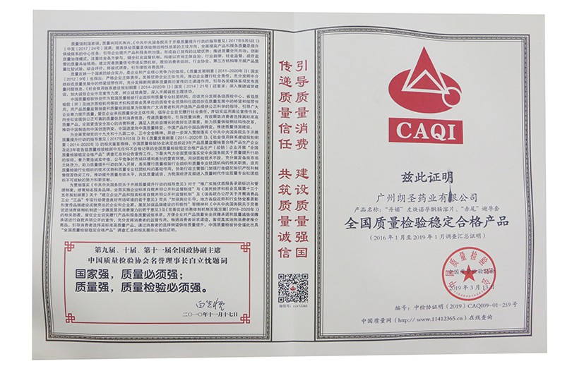 全国质量检验稳定合格产品-丹媚 全国质量检验稳定合格产品-丹媚