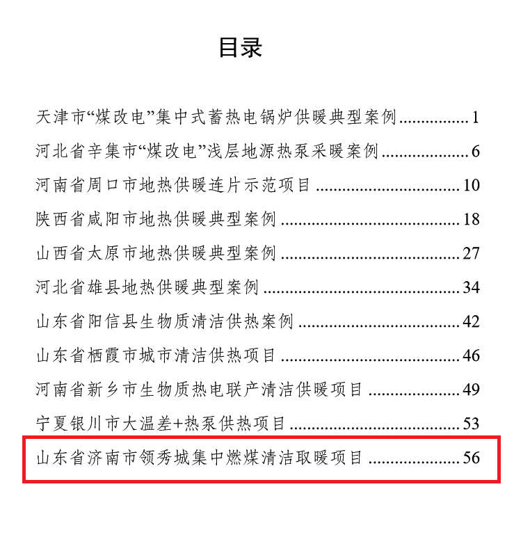 福彩3d开机号新型水煤浆清洁取暖项目入选国家能源局清洁取暖典型案例 福彩3d开机号新型水煤浆清洁取暖项目入选国家能源局清洁取暖典型案例