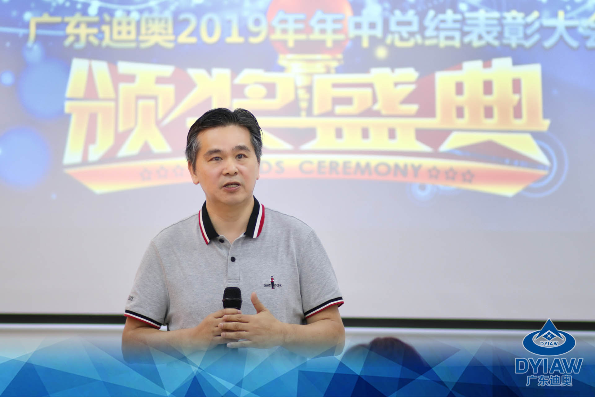 广东迪奥技术有限公司2019年年中总结大会及团队建设活动