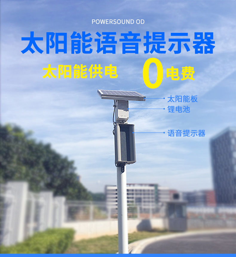 森林防火语音提示器