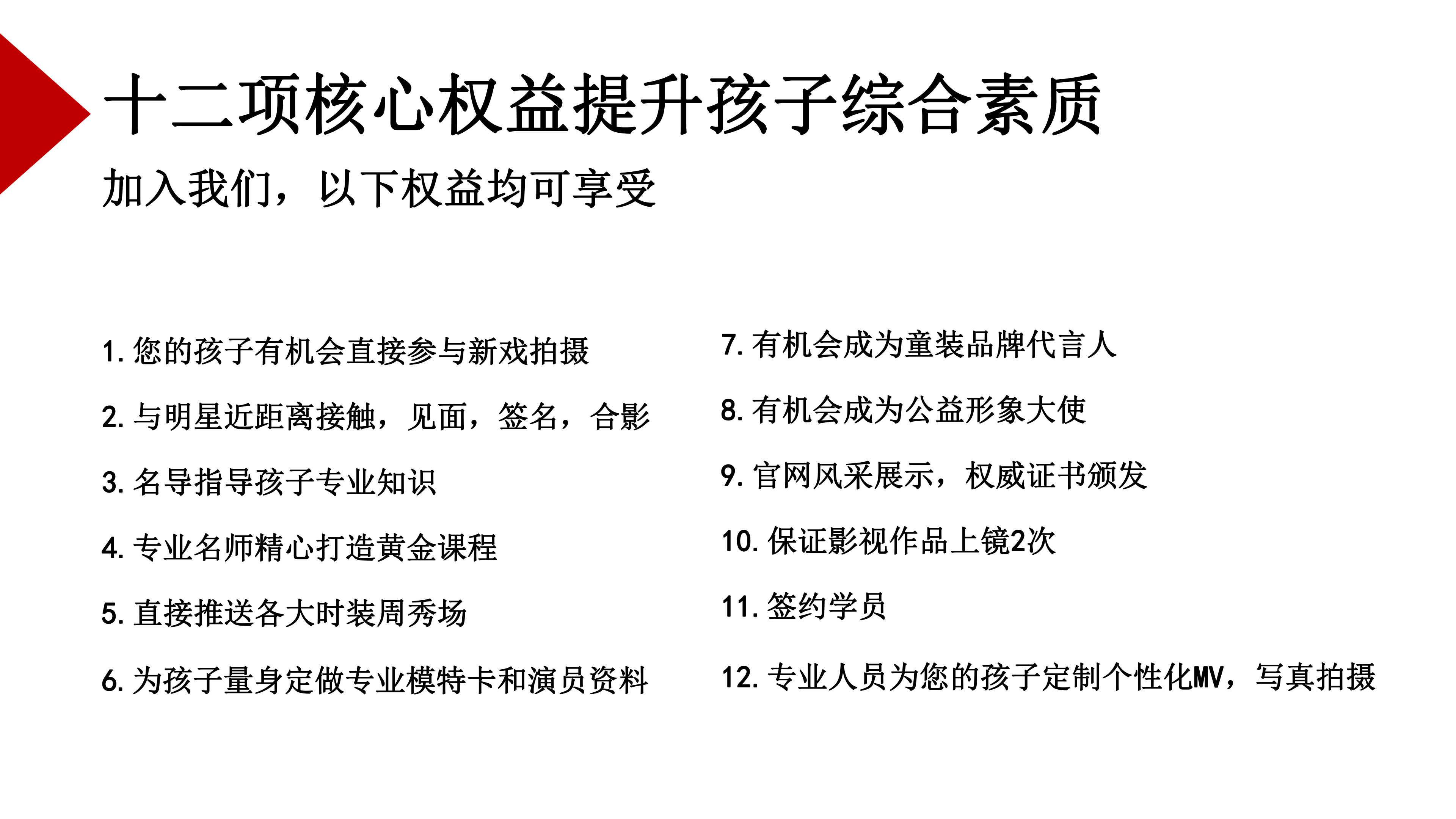 北京丰台少儿模特培训●蓓丽模特培训与益学影业合作推出“超级童星班” 北京丰台少儿模特培训●蓓丽模特培训与益学影业合作推出“超级童星班”
