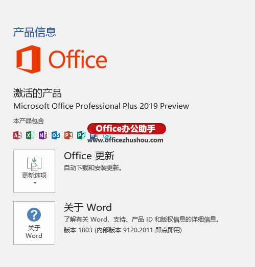 Office2019预览版:整体变化令人惊喜 Office2019预览版:整体变化令人惊喜