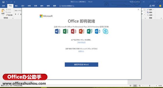 Office2019预览版:整体变化令人惊喜 Office2019预览版:整体变化令人惊喜