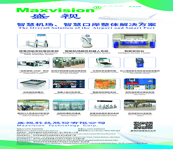 新时代、新机场、新科技、新安保 新时代、新机场、新科技、新安保