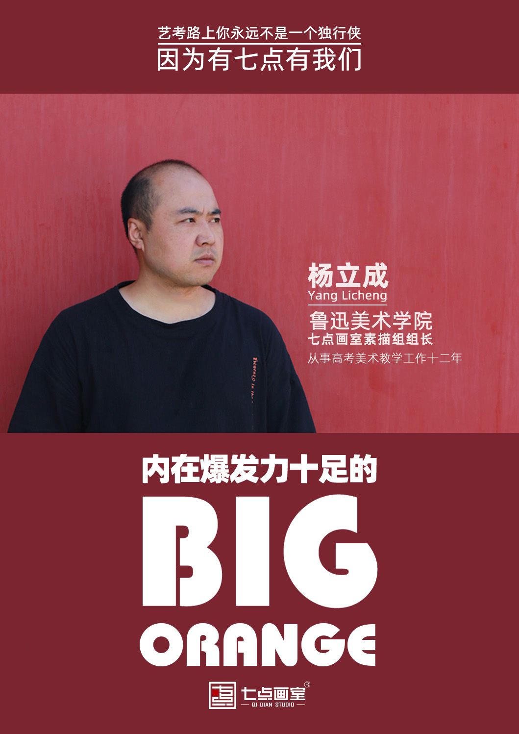 七点名师Big orange ▏人到中年会发胖,但依旧难以抵挡身上的光 七点名师Big orange ▏人到中年会发胖,但依旧难以抵挡身上的光