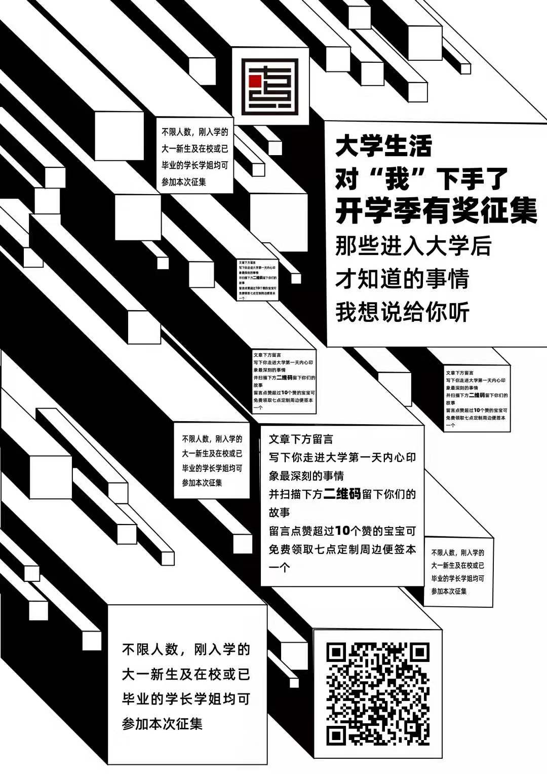 开学季有奖征集 ▏大学生活终于对“我”下手了 开学季有奖征集 ▏大学生活终于对“我”下手了