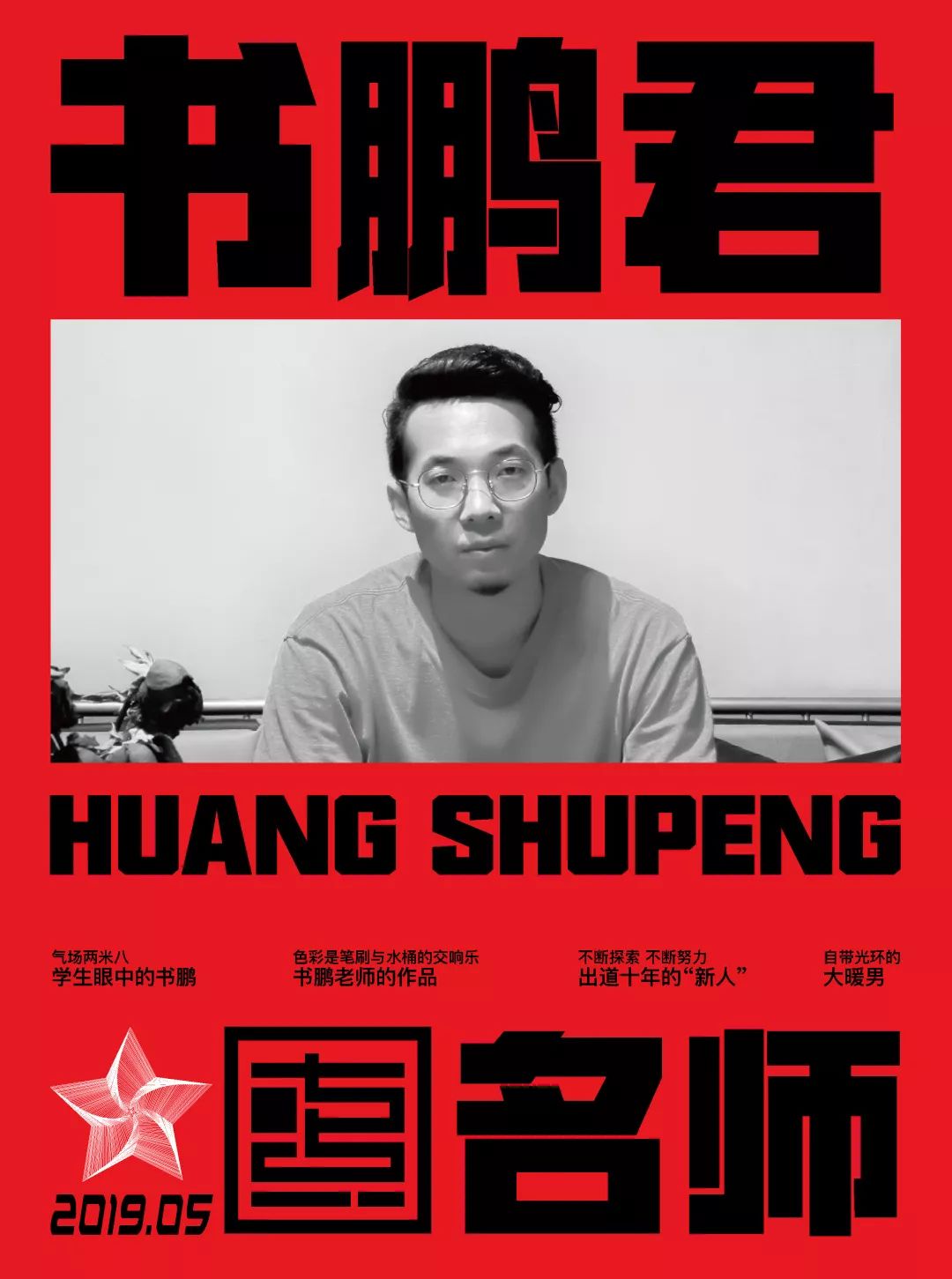 七点名师特辑 ▏一个自带光环的大暖男 七点名师特辑 ▏一个自带光环的大暖男