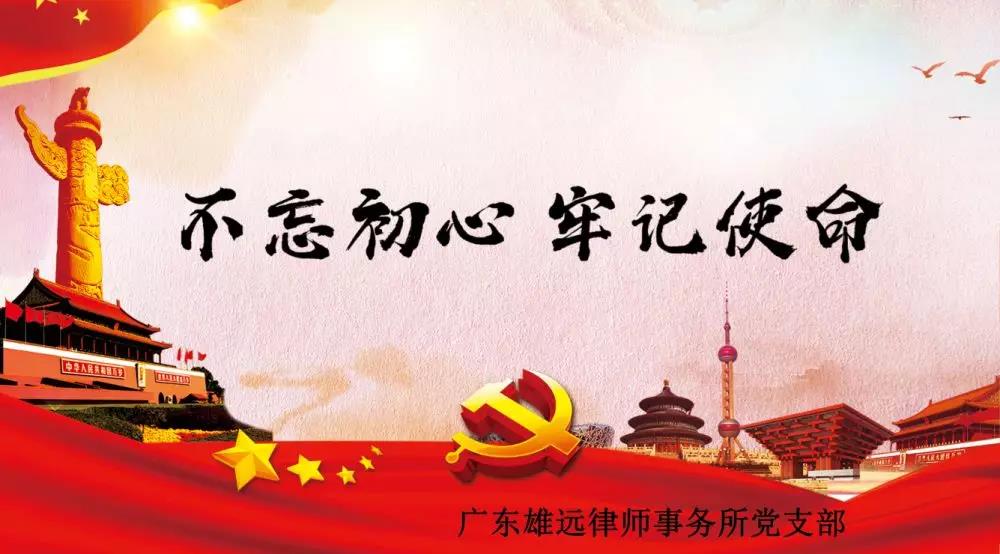 雄远党建 │ 雄远所党支部举办庆祝建党九十八周年主题党课活动 雄远党建 │ 雄远所党支部举办庆祝建党九十八周年主题党课活动
