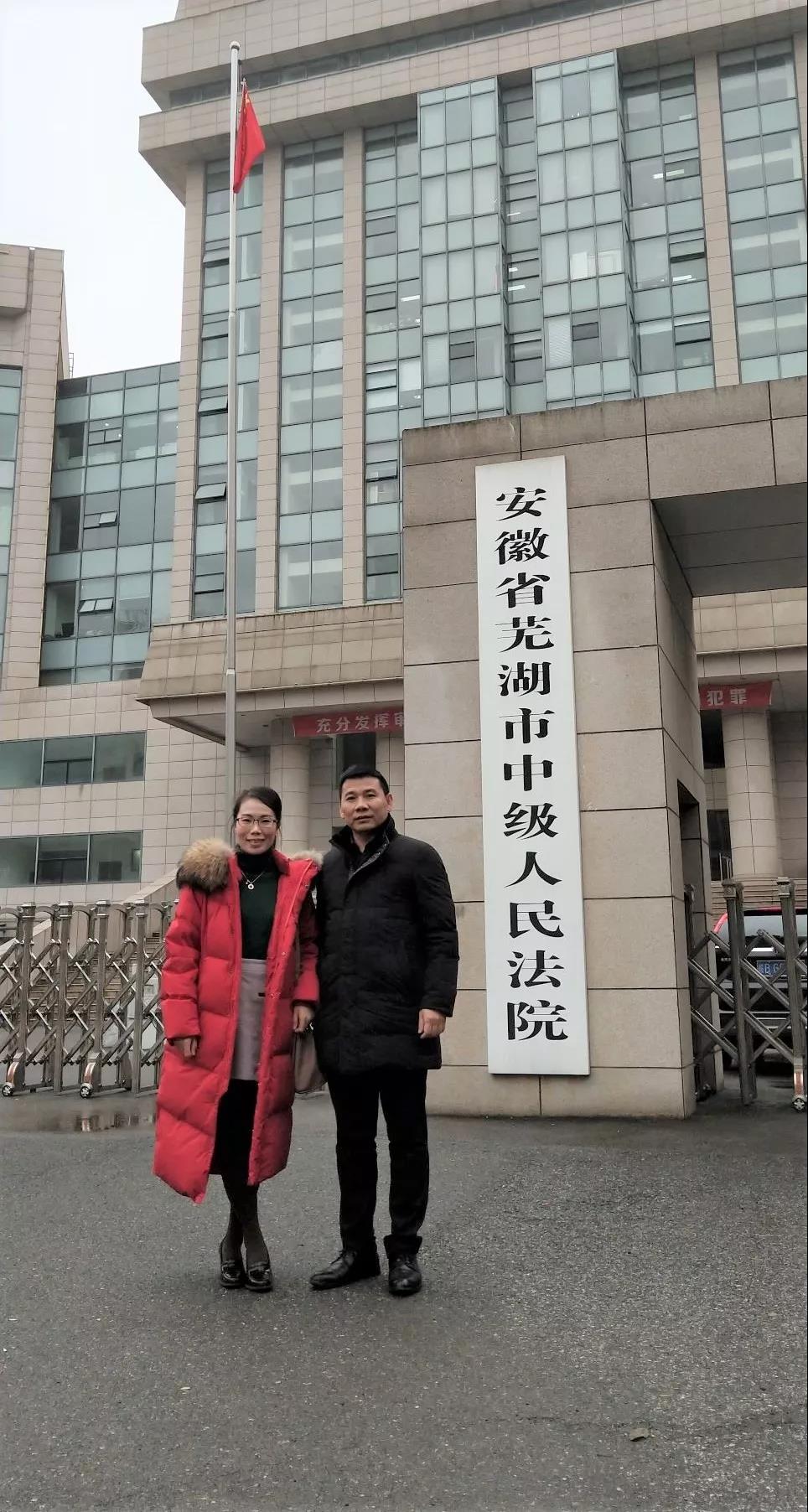 雄远快讯 | 雄远所成功办结标的物位于安徽芜湖的重大执行案 雄远快讯 | 雄远所成功办结标的物位于安徽芜湖的重大执行案