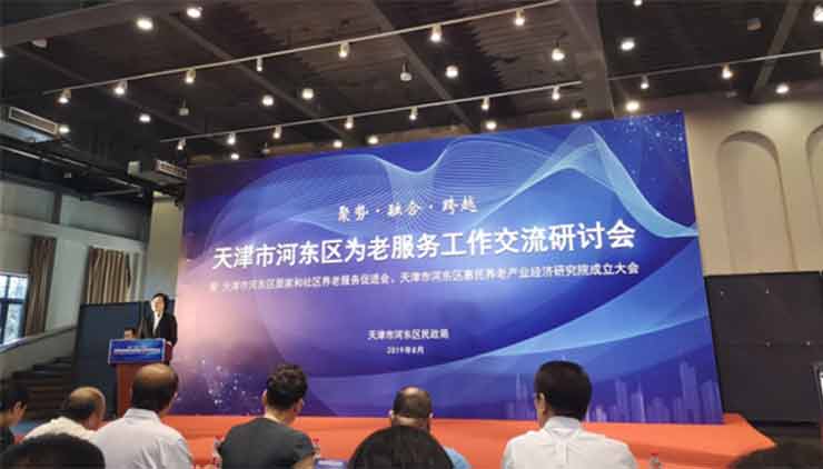宅美亚博体育官网下载ios参加河东区民政局举办为老服务工作交流研讨会 宅美亚博体育官网下载ios参加河东区民政局举办为老服务工作交流研讨会