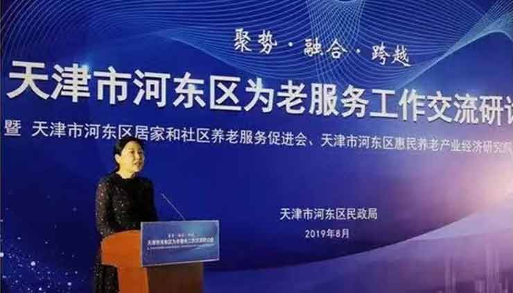 宅美亚博体育官网下载ios参加河东区民政局举办为老服务工作交流研讨会 宅美亚博体育官网下载ios参加河东区民政局举办为老服务工作交流研讨会
