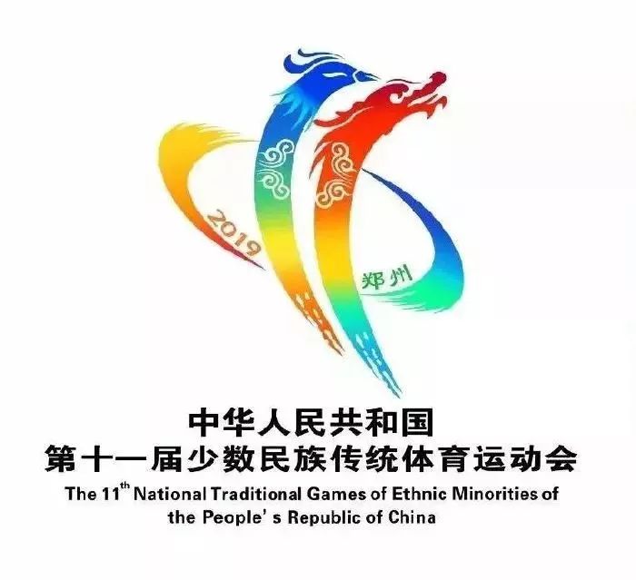 带你看懂2019全国民族运动会 