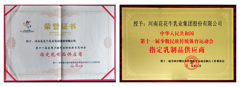 花花牛签约授牌“第十一届全国少数民族传统体育运动会”指定乳品供应商