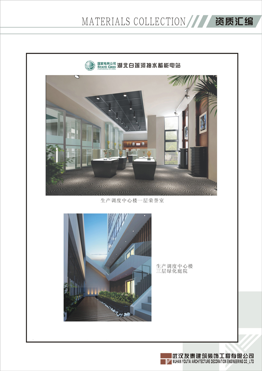 湖北白蓮河抽水蓄能電站