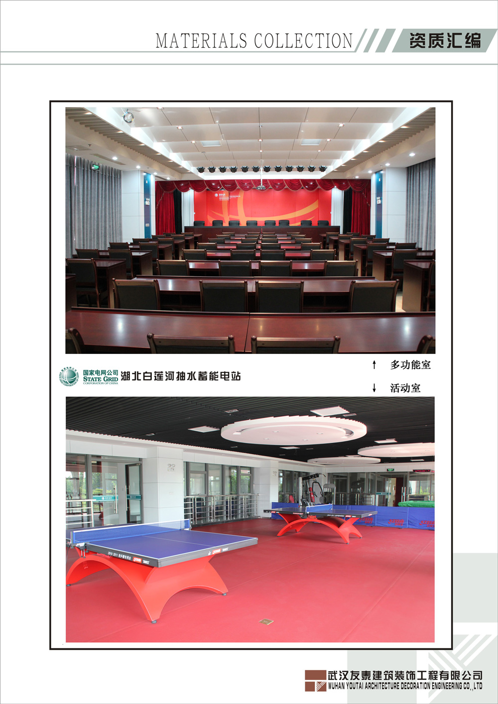 湖北白蓮河抽水蓄能電站