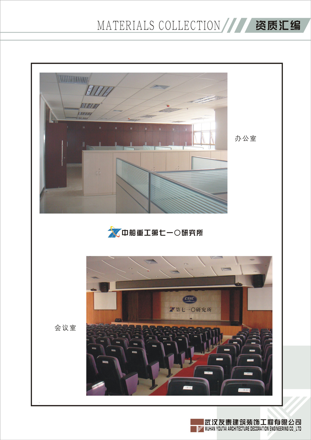 中船重工第七一〇研究所