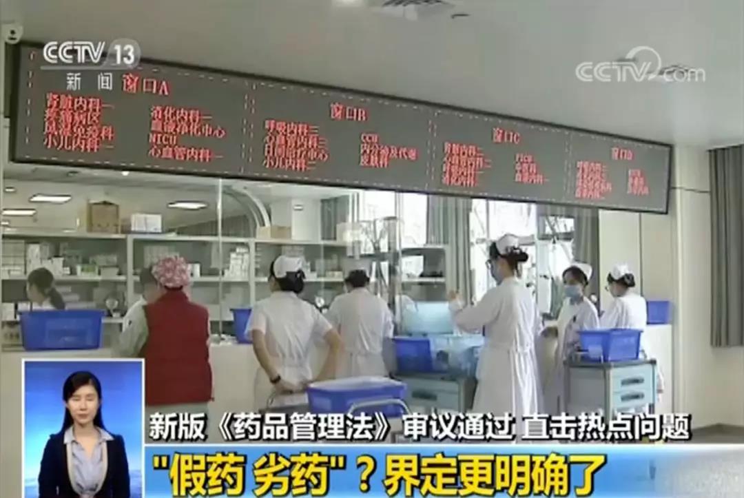 雄远荐读 | 假药、劣药如何界定?新修订的《药品管理法》明确了 雄远荐读 | 假药、劣药如何界定?新修订的《药品管理法》明确了