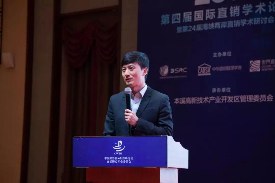 第四届国际直销学术论坛暨第24届海峡两岸直销学术研讨会顺利召开 第四届国际直销学术论坛暨第24届海峡两岸直销学术研讨会顺利召开