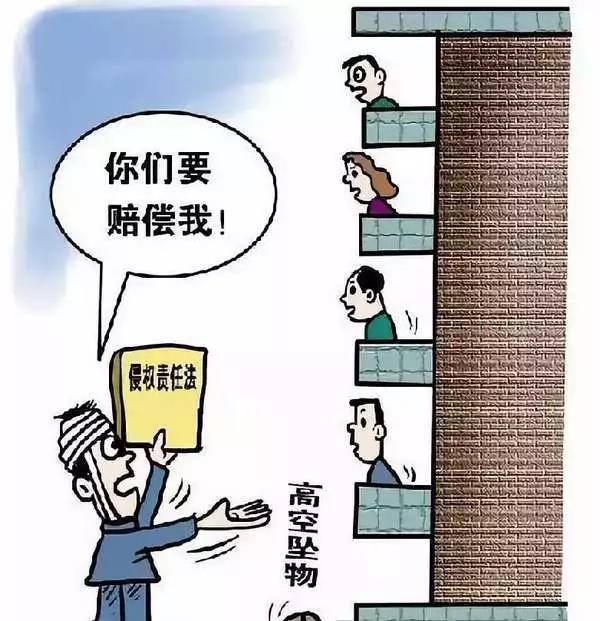 雄远荐读 | 高空抛物涉及哪些法律责任? 雄远荐读 | 高空抛物涉及哪些法律责任?