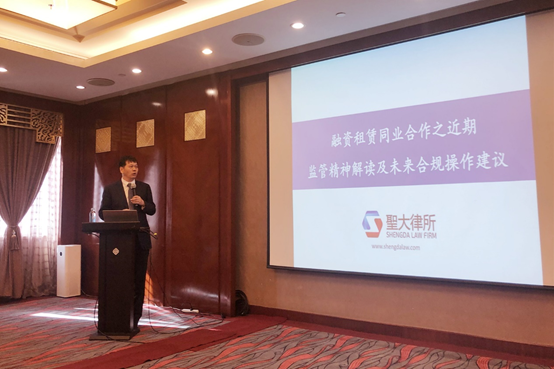 圣大参与丨我所主任匡双礼律师应邀参与“租赁同业合作与资产转让、转租赁合规研讨会”并做主题分享 圣大参与丨我所主任匡双礼律师应邀参与“租赁同业合作与资产转让、转租赁合规研讨会”并做主题分享