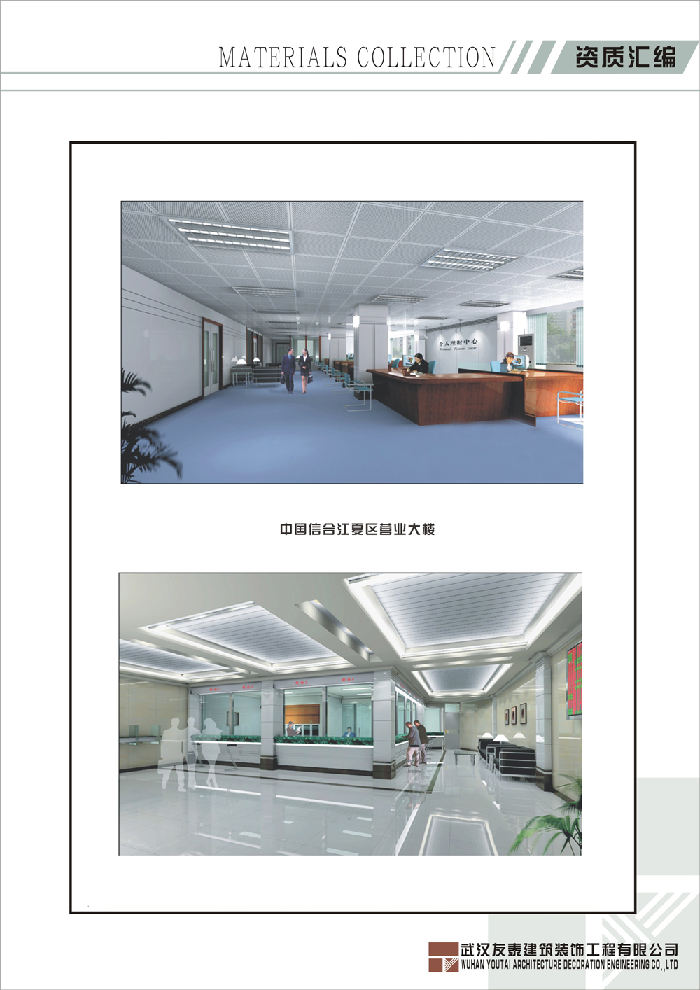 中國信合江夏區營業大樓