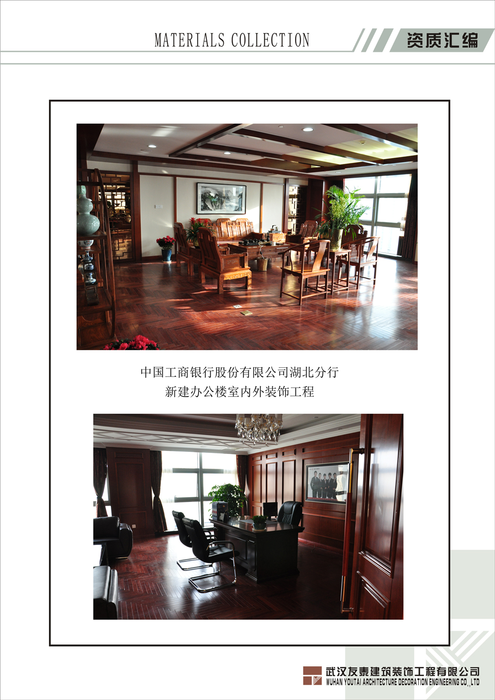 中國工商銀行股份有限公司湖北分行新建辦公樓室內外裝飾工程