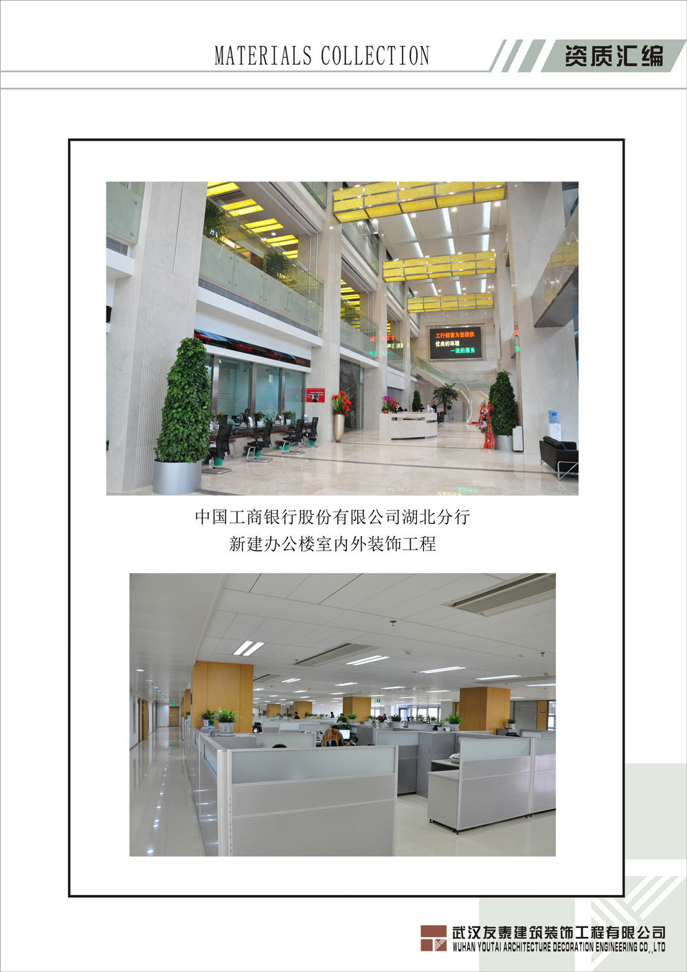 中國工商銀行股份有限公司湖北分行新建辦公樓室內外裝飾工程