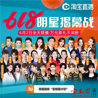100多明星扎堆淘宝直播:带货王一场卖出300万珠宝 100多明星扎堆淘宝直播:带货王一场卖出300万珠宝