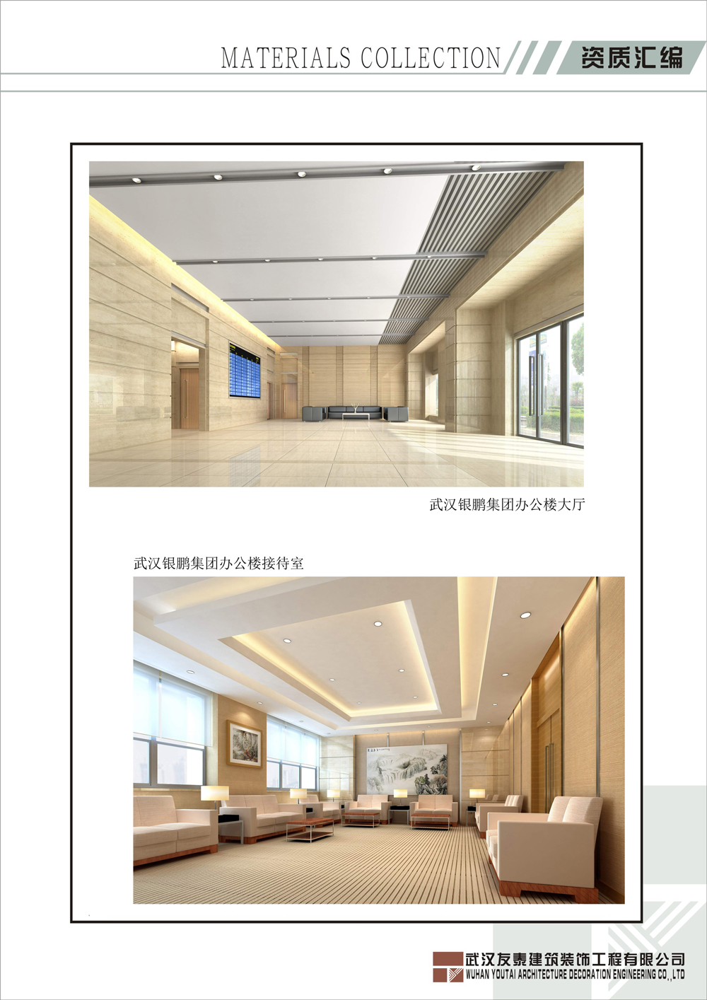 武漢銀鵬集團辦公樓
