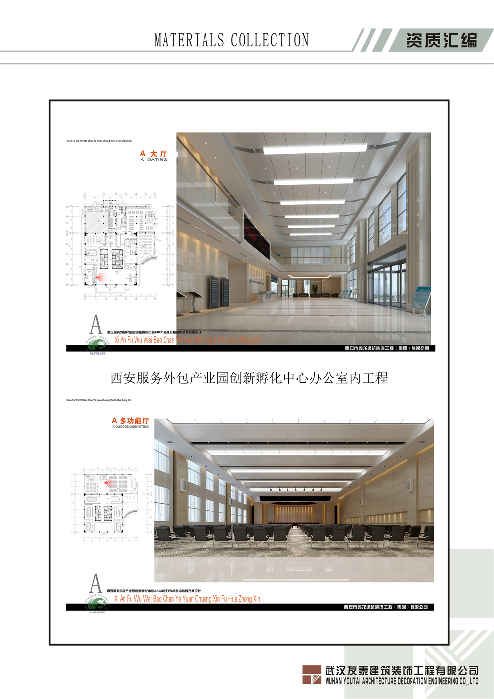 西安服務外包產業園創新孵化中心室內外裝飾工程
