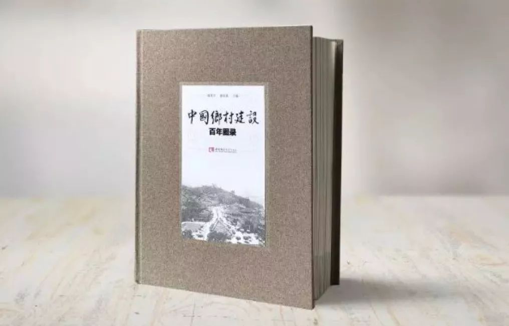 【喜讯】《中国乡村建设百年图录》荣获重庆市第十五届精神文明建设“五个一工程”奖 