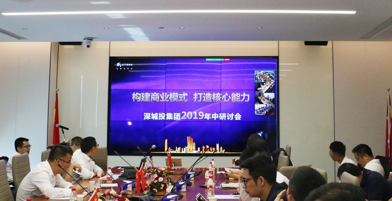 構(gòu)建商業(yè)模式 打造核心能力——深城投集團(tuán)2019年中研討會圓滿舉行