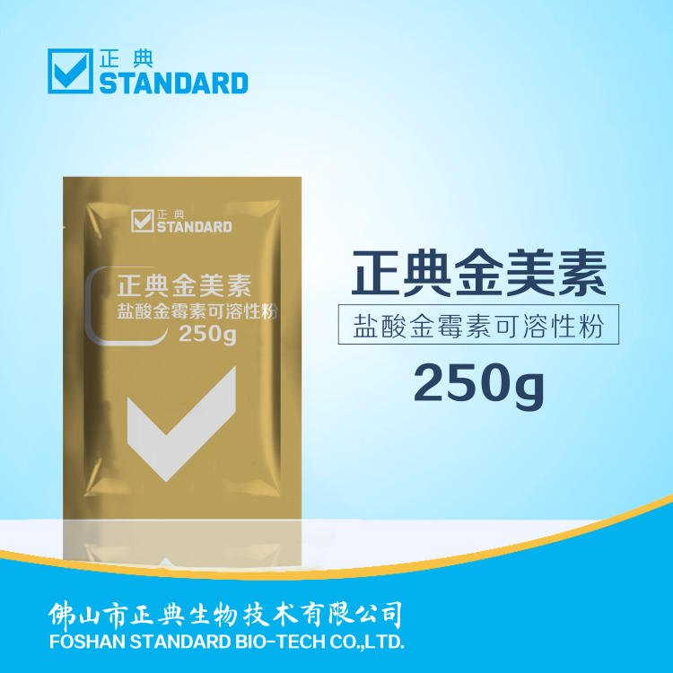 正典金美素 250g