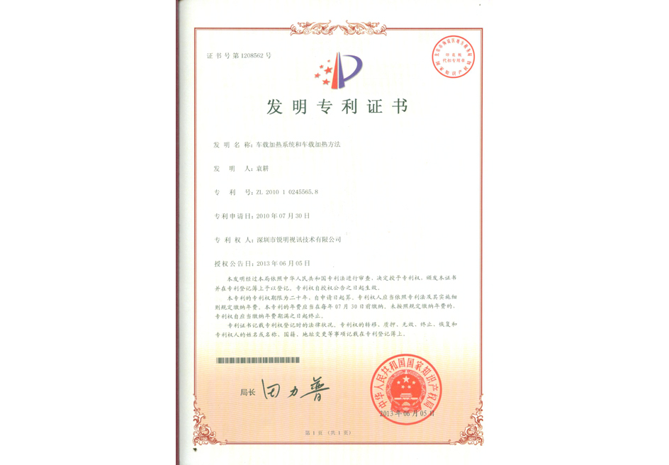 车载加热系统和车载加热方法