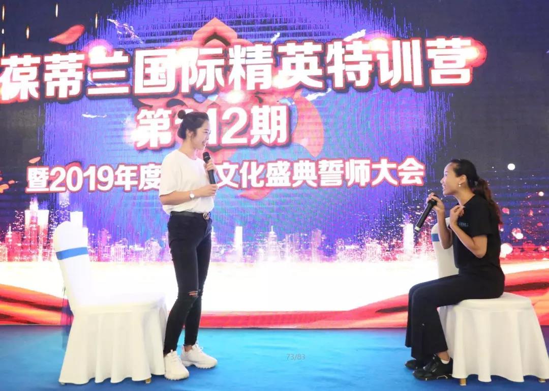 赋能|葆蒂兰国际精英特训营第112期暨2019年度品牌文化盛典誓师大会
