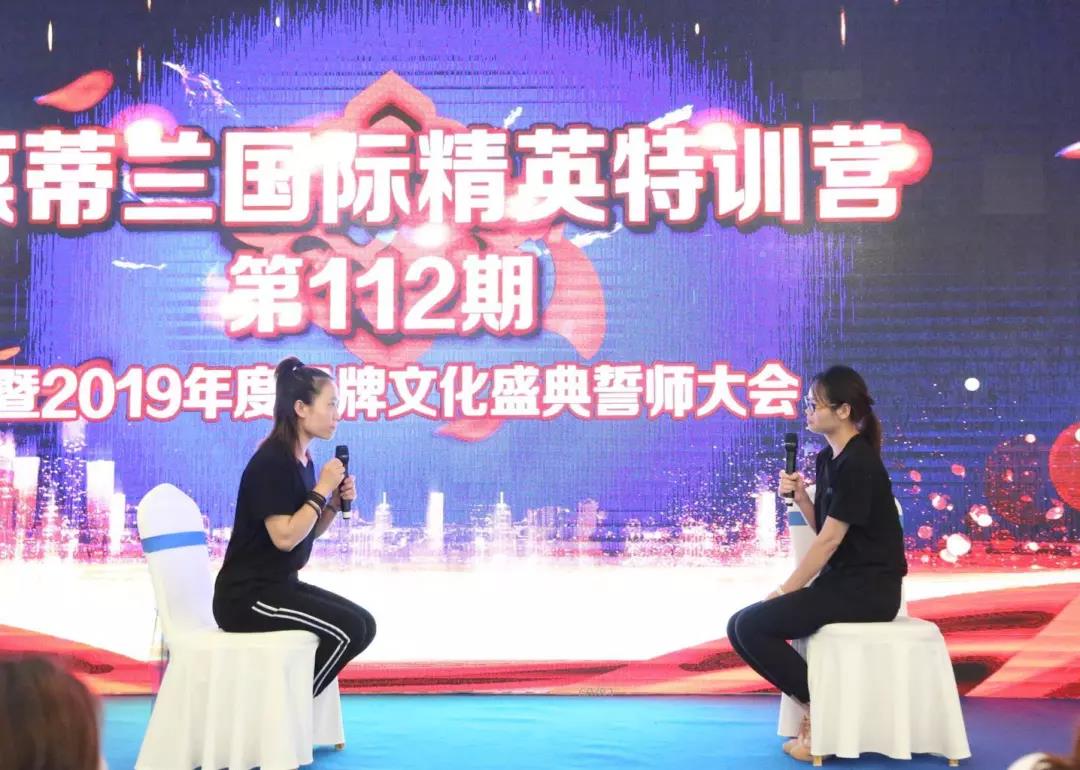 赋能|葆蒂兰国际精英特训营第112期暨2019年度品牌文化盛典誓师大会