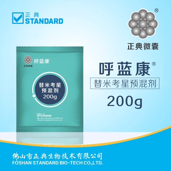 呼蓝康（新剂型）