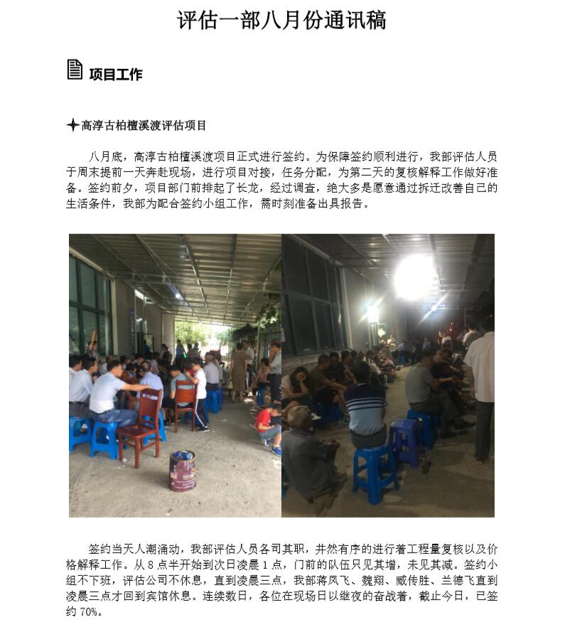 评估一部八月份通讯稿