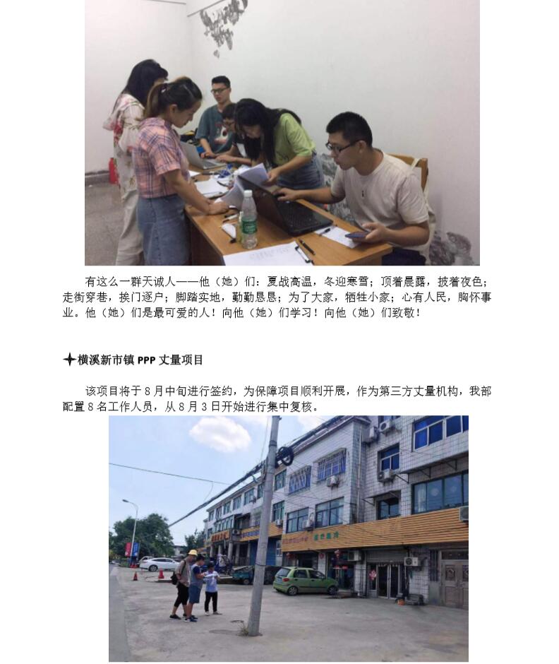 评估一部八月份通讯稿