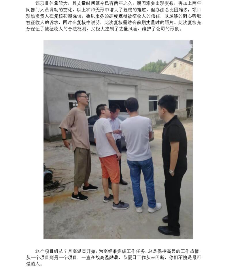 评估一部八月份通讯稿