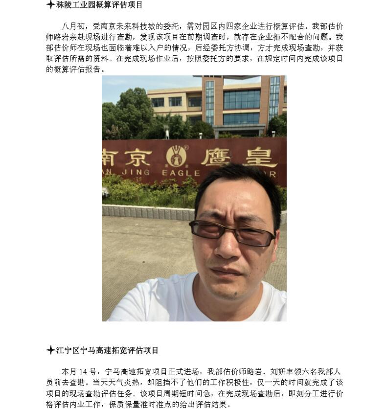 评估一部八月份通讯稿