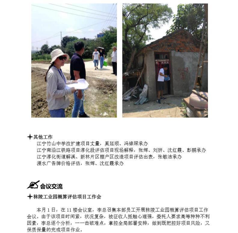 评估一部八月份通讯稿