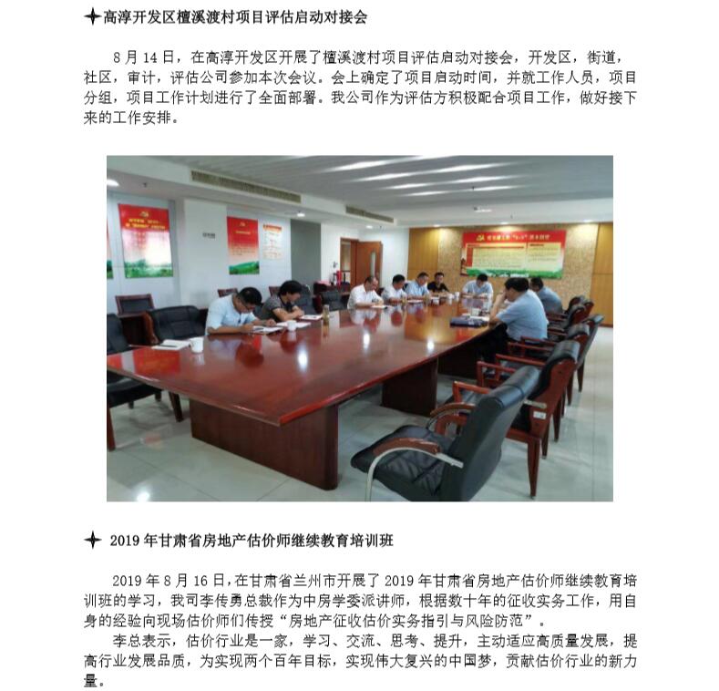 评估一部八月份通讯稿