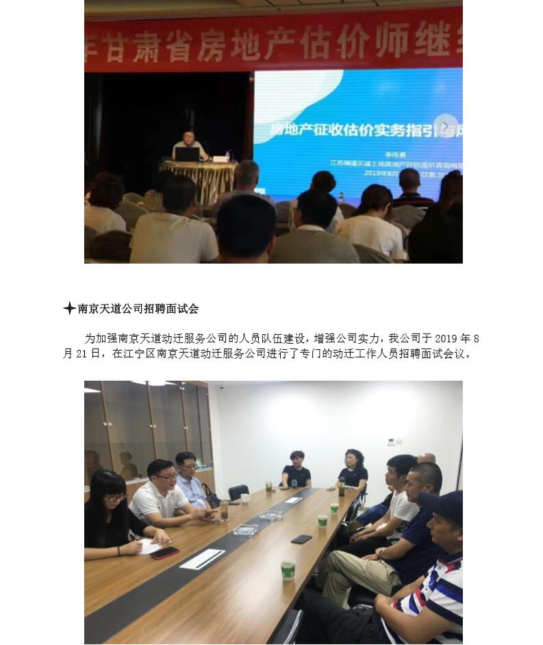 评估一部八月份通讯稿