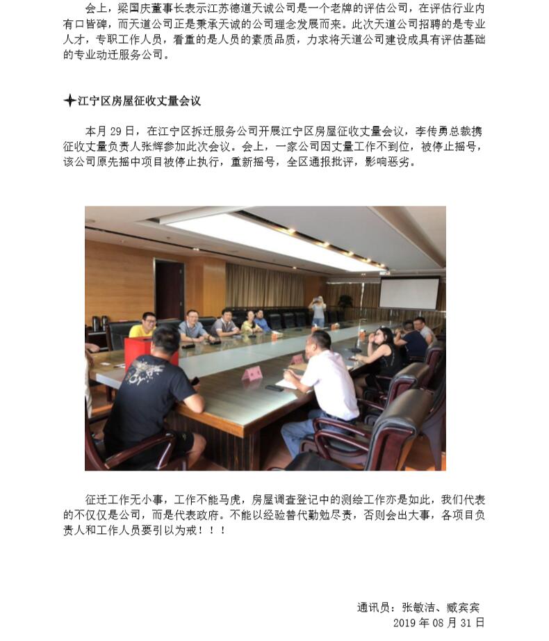 评估一部八月份通讯稿