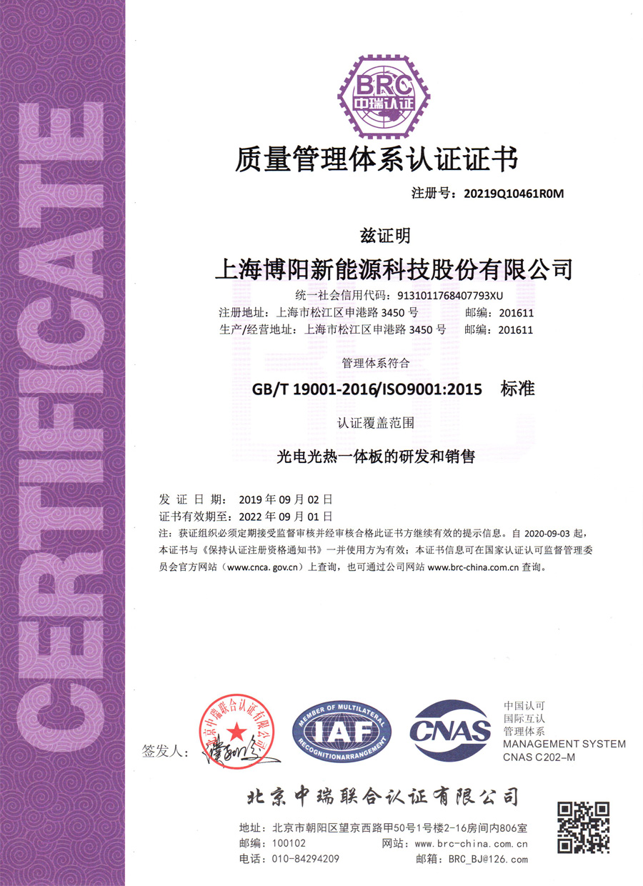 88805tccn新蒲京PVT光电光热一体板喜获ISO9001质量管理体系认证