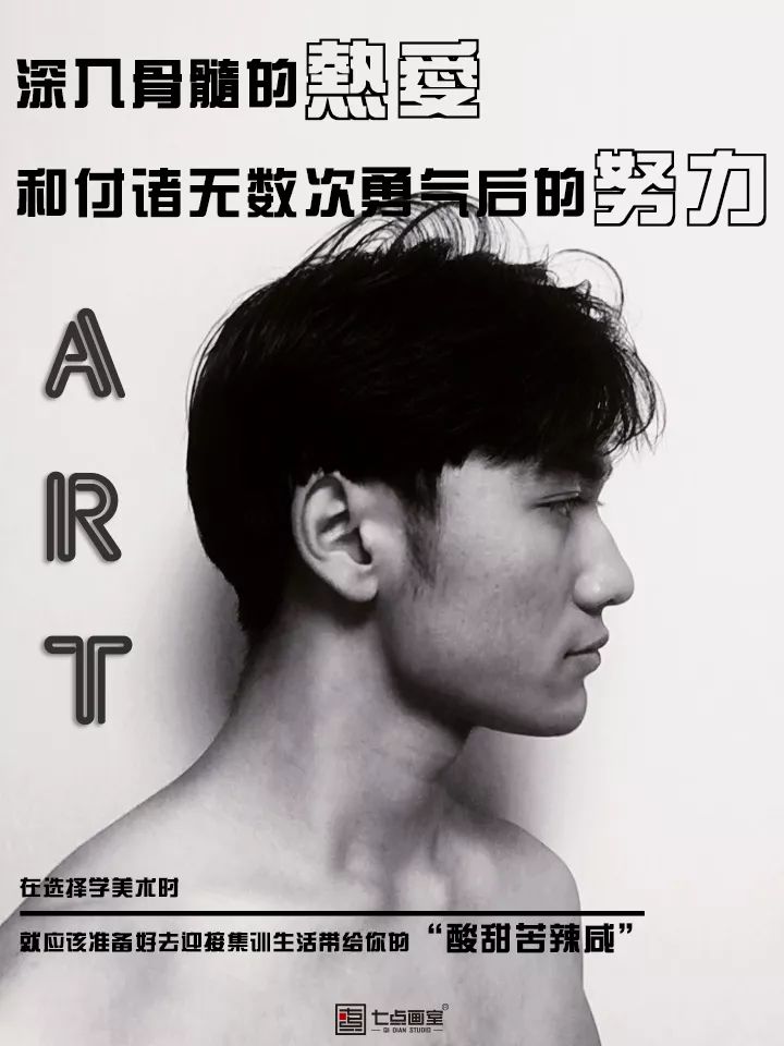 七点画室 ▏零基础“宝藏男孩”的逆袭之路 七点画室 ▏零基础“宝藏男孩”的逆袭之路