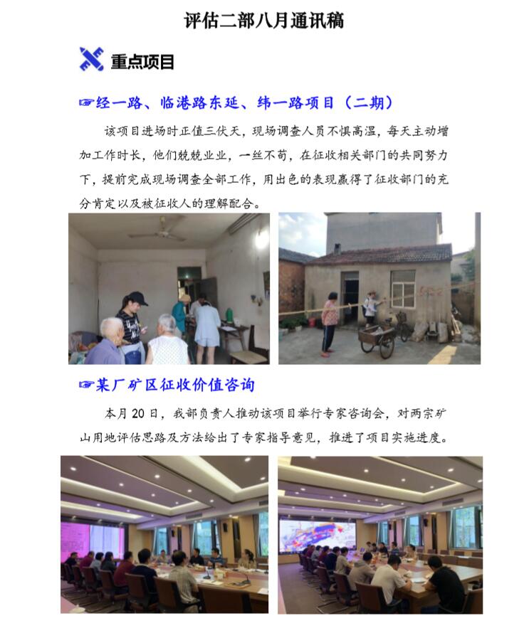 评估二部八月通讯稿