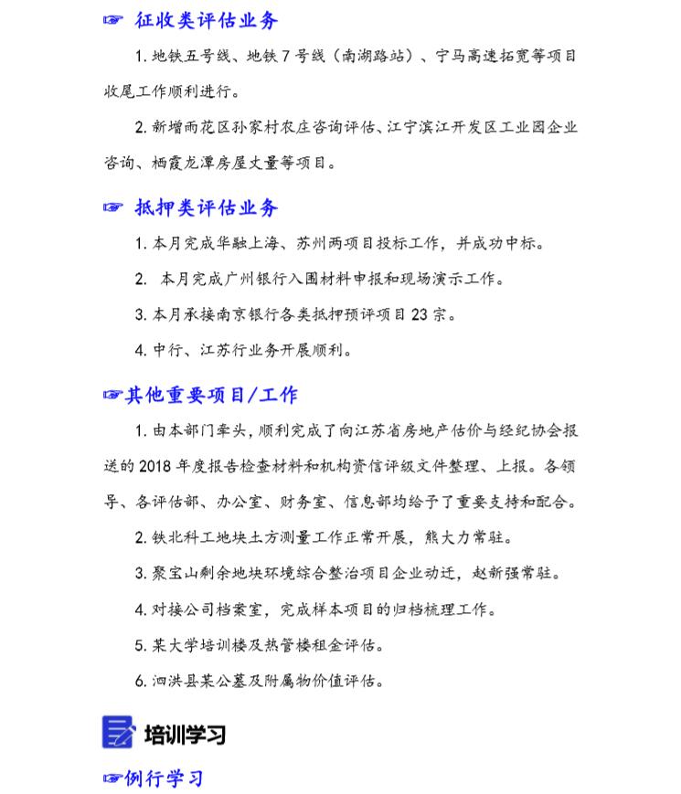 评估二部八月通讯稿